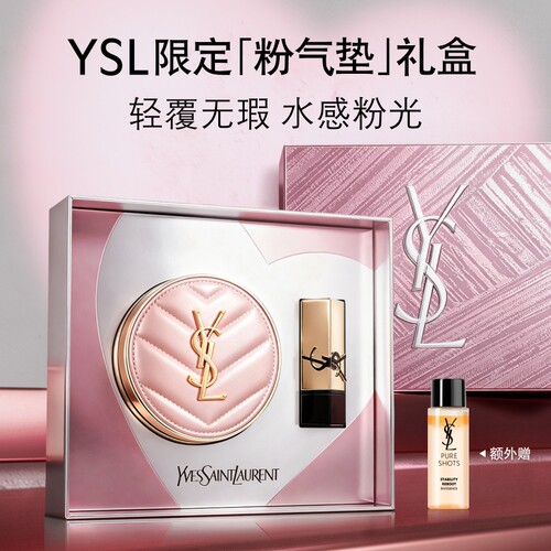 【教师节礼物】YSL圣罗兰粉气垫 持久轻薄服帖遮瑕粉底生日送女生