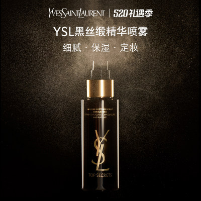 YSL定妆喷雾不脱妆补水保湿滋养