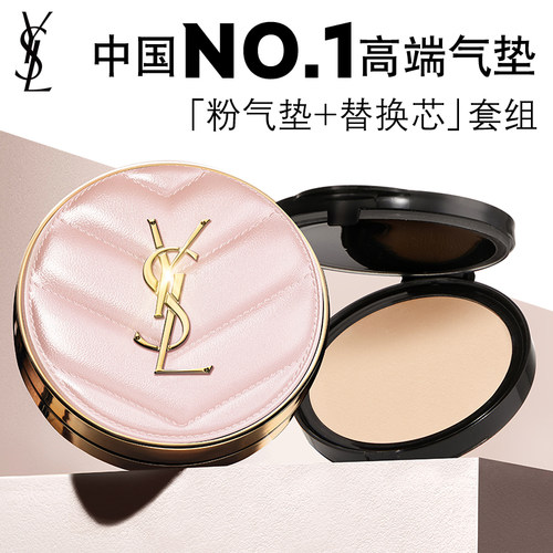 YSL圣罗兰明星气垫套装 粉气垫替换芯遮瑕服帖化妆品生日礼物女