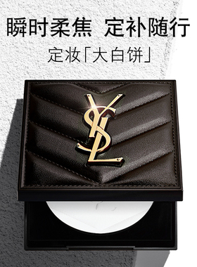 YSL圣罗兰定妆大白饼 定妆粉蜜粉饼哑光持久化妆品生日礼物女生