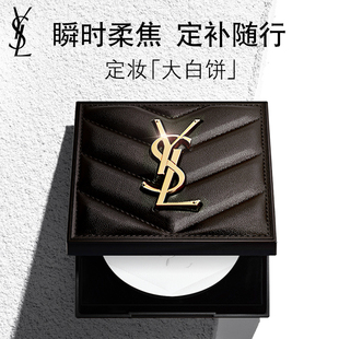 定妆粉蜜粉饼哑光持久化妆品生日礼物女生 YSL圣罗兰定妆大白饼