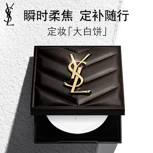 YSL圣罗兰定妆大白饼 定妆粉蜜粉饼哑光持久化妆品生日礼物女生