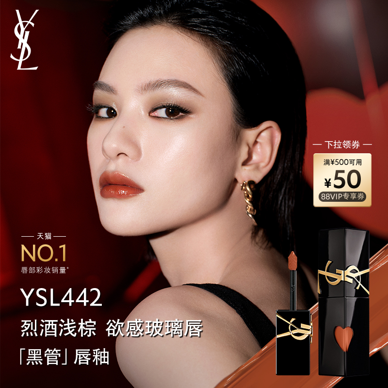 【领券立减】官方正品 YSL圣罗兰黑管爱心唇釉 口红442/610礼物女