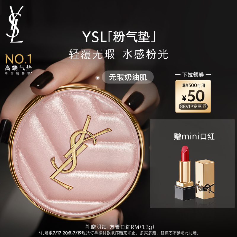 官方正品 YSL圣罗兰粉气垫 粉底液持妆化妆品送女友生日礼物