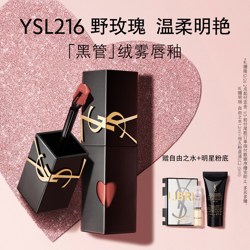 【新年礼物】正品YSL圣罗兰黑管绒雾唇釉 哑光口红216野玫瑰生日
