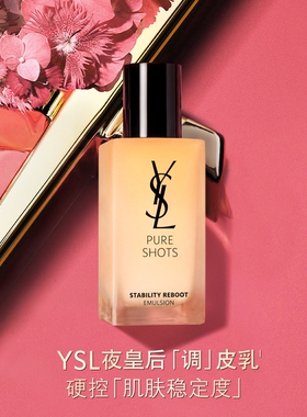YSL圣罗兰夜皇后调皮乳液 调皮水CP修护保湿补水护肤品生日礼物女