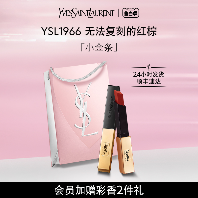 YSL小金条口红高定哑光