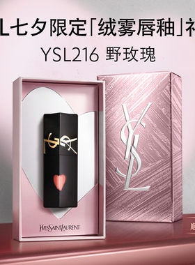 YSL圣罗兰黑管绒雾唇釉 哑光口红216野玫瑰生日礼物化妆品送女友
