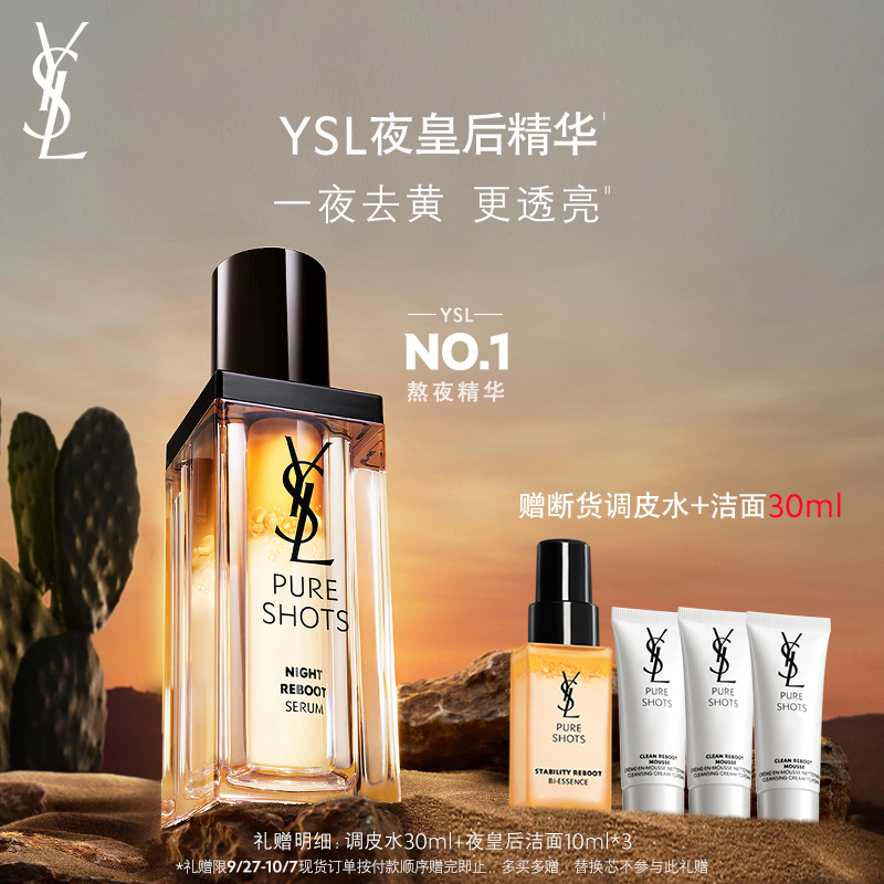 正品YSL圣罗兰夜皇后精华 修护熬夜透亮细嫩护肤品生日礼物送女友