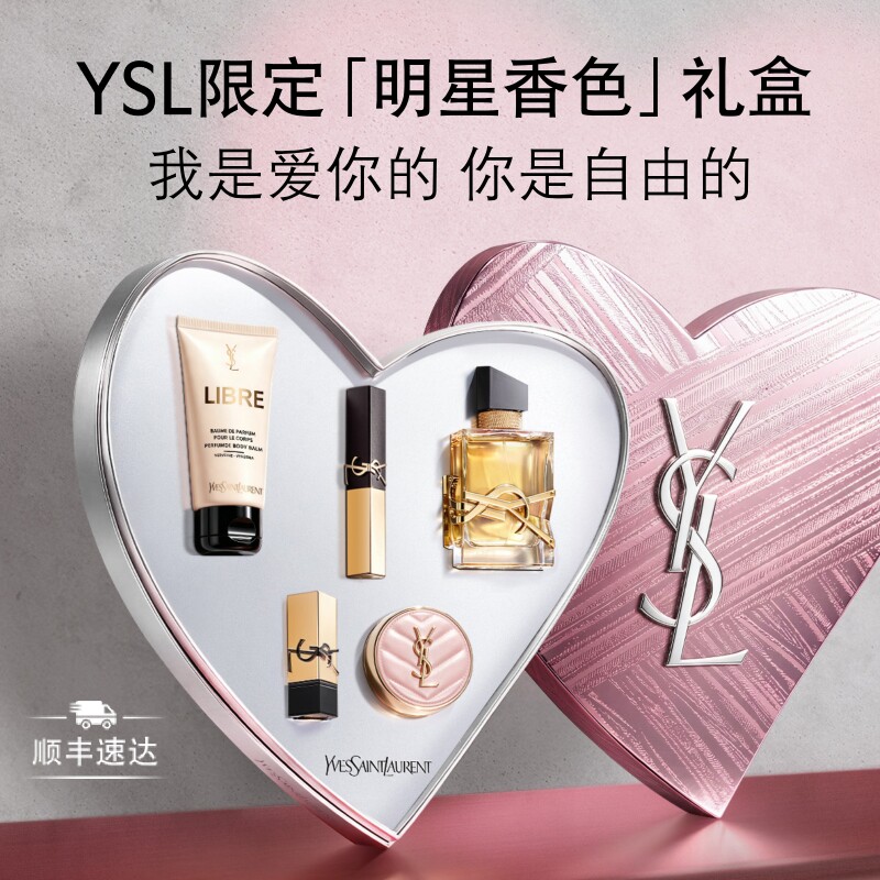 【现货速发】YSL圣罗兰香水彩妆套装 1936口红化妆品生日礼盒礼物