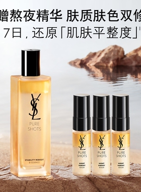 【618立即抢购】正品YSL圣罗兰夜皇后调皮水 保湿精华水生日礼物