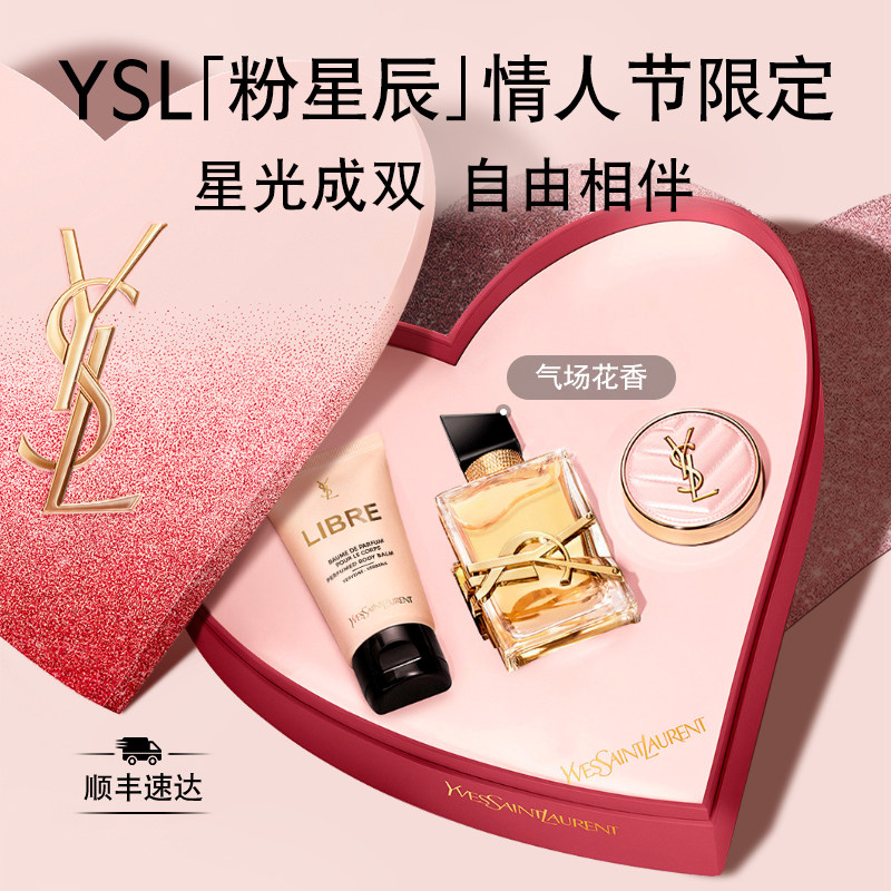 【礼物】正品YSL圣罗兰限定Libre自由之水 持久香水彩妆新年礼盒,彩妆/香水/美妆工具,香水,淘宝优惠券,粉丝福利购,淘宝优惠卷
