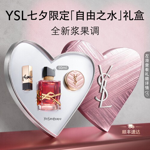【礼物】正品YSL圣罗兰LIBRE自由之水 上瘾浆果持久香水生日女