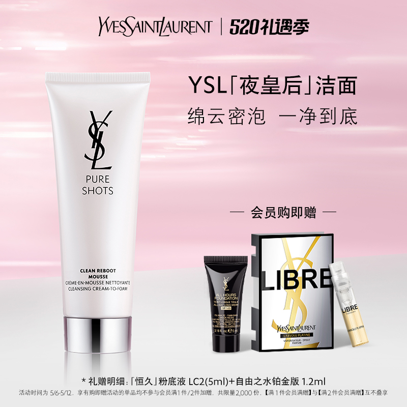 YSL圣罗兰夜皇后洁面 洗面奶绵密泡沫洁净温和清爽 美容护肤/美体/精油 洁面 原图主图