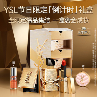 【新年礼物】YSL圣罗兰彩妆套装倒计时礼盒 限定香水口红眼影女生