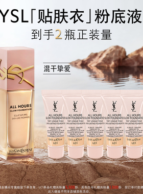 【李佳琦直播间】YSL圣罗兰贴肤衣粉底液 *