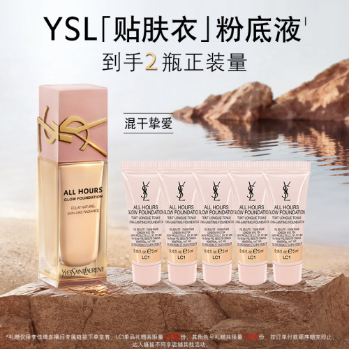 【李佳琦直播间】YSL圣罗兰贴肤衣粉底液 *