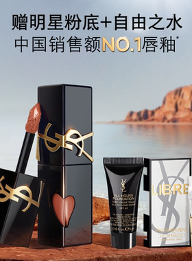 官方正品YSL圣罗兰黑管爱心唇釉 镜面口红冰乌龙610生日礼物女生