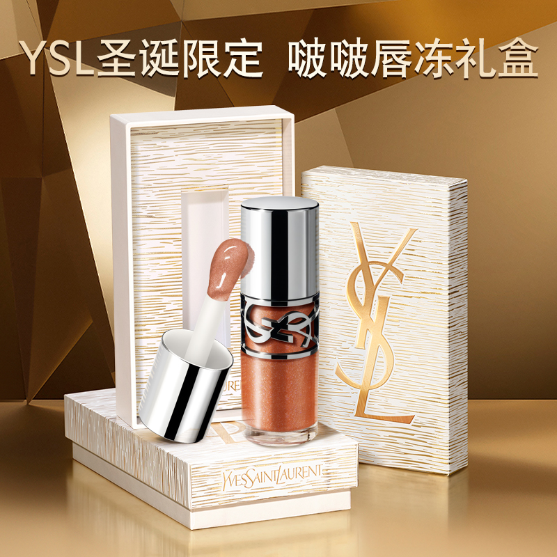 【圣诞礼物】正品YSL圣罗兰限定啵啵唇冻 唇釉05唇蜜口红彩妆礼盒