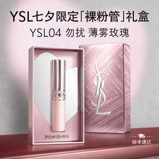 YSL圣罗兰全新裸粉管口红 柔雾哑光粉细管唇膏04生日礼物送女友