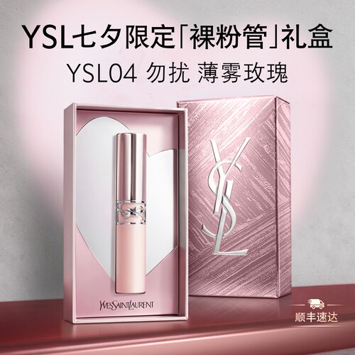 YSL圣罗兰全新裸粉管口红 柔雾哑光粉细管唇膏04生日礼物送女友