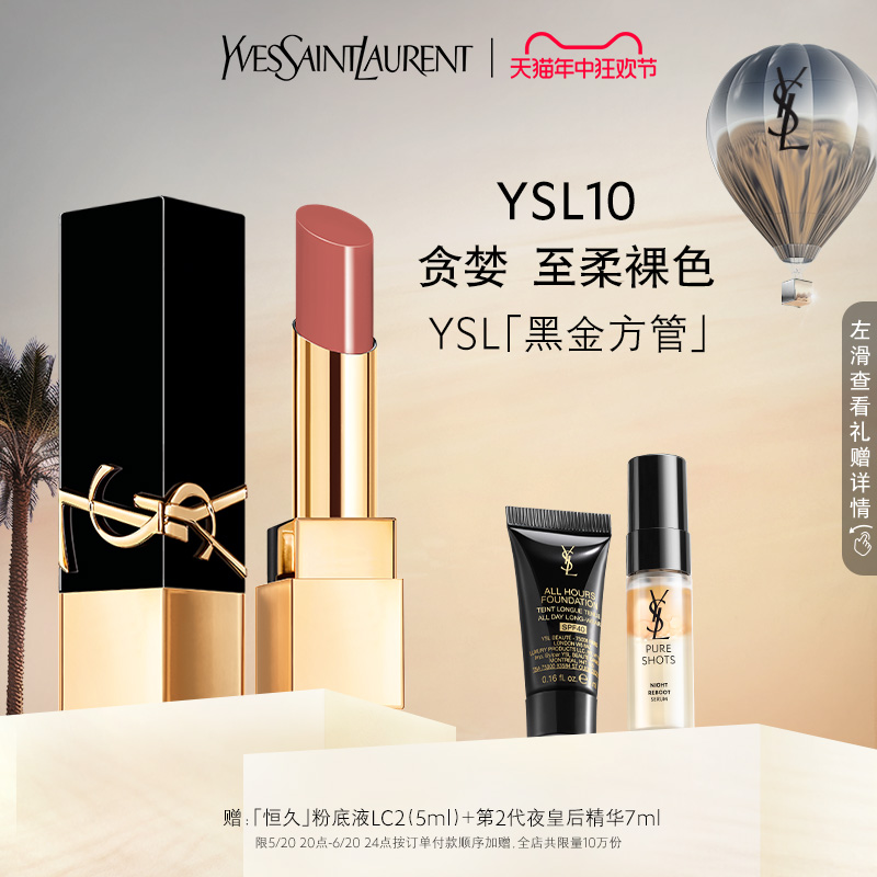 YSL圣罗兰口红黑金方管无畏釉光