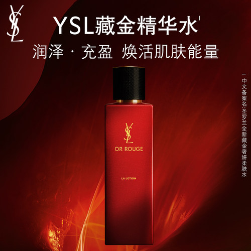 YSL圣罗兰藏金水 藏红花精华干皮爽肤水补水保湿护肤品生日礼物