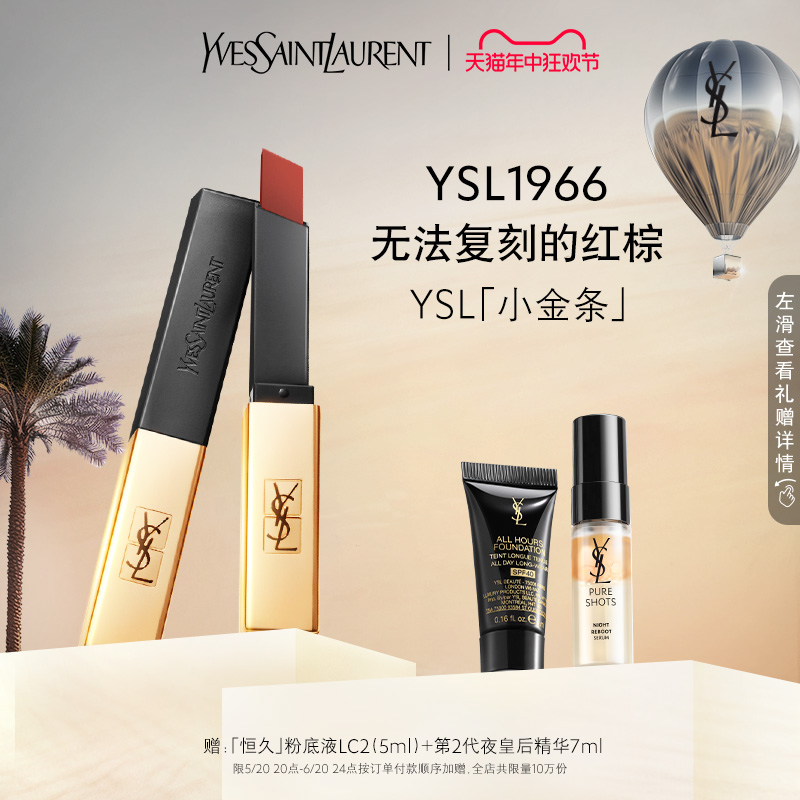 YSL小金条口红高定哑光