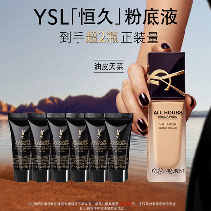 【李佳琦直播间】YSL圣罗兰恒久粉底液持妆*