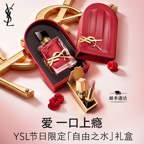 【七夕礼物】正品YSL圣罗兰LIBRE自由之水 上瘾浆果香水生日女
