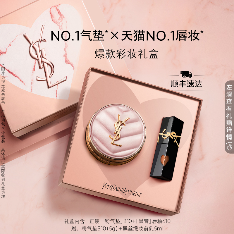 【中秋礼物】YSL圣罗兰彩妆套装 粉气垫唇釉口红化妆品生日送女友