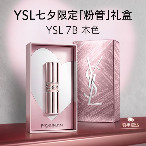 正品YSL圣罗兰粉管润唇膏 滋润口红7B化妆品生日礼物化妆品送女友