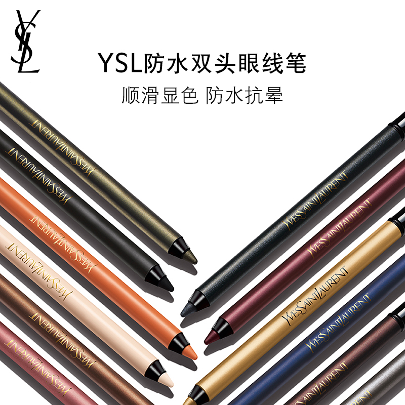YSL圣罗兰全新防水双头眼线笔 自然顺滑化妆品生日礼物送女友