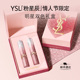 粉星辰限定生日礼盒女 YSL圣罗兰口红唇膏套装 情人节礼物 正品
