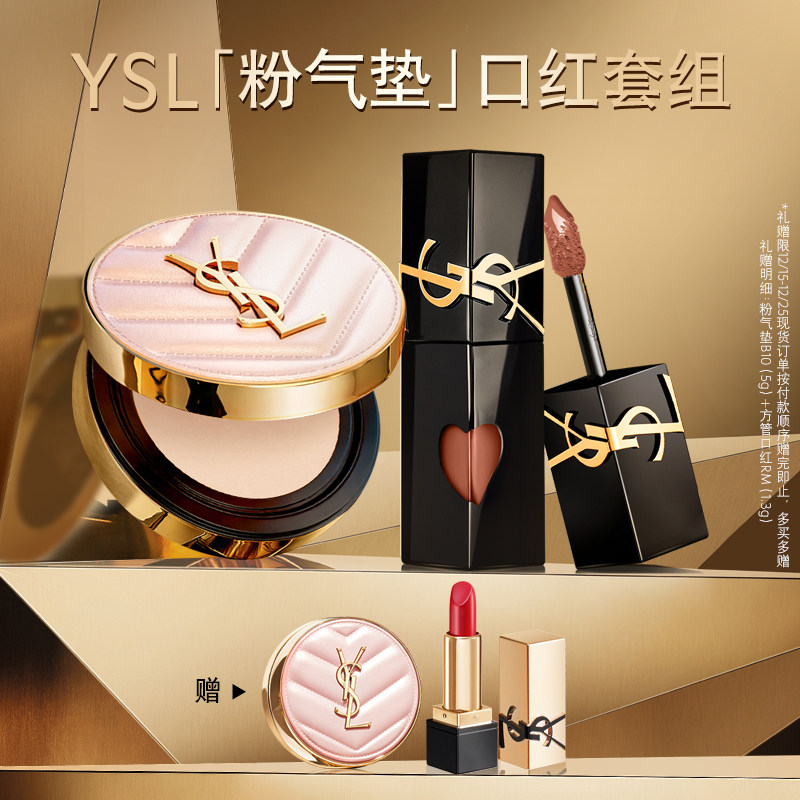 【圣诞礼物】YSL粉气垫口红彩妆套装 干皮滋润服帖底妆唇釉化妆品