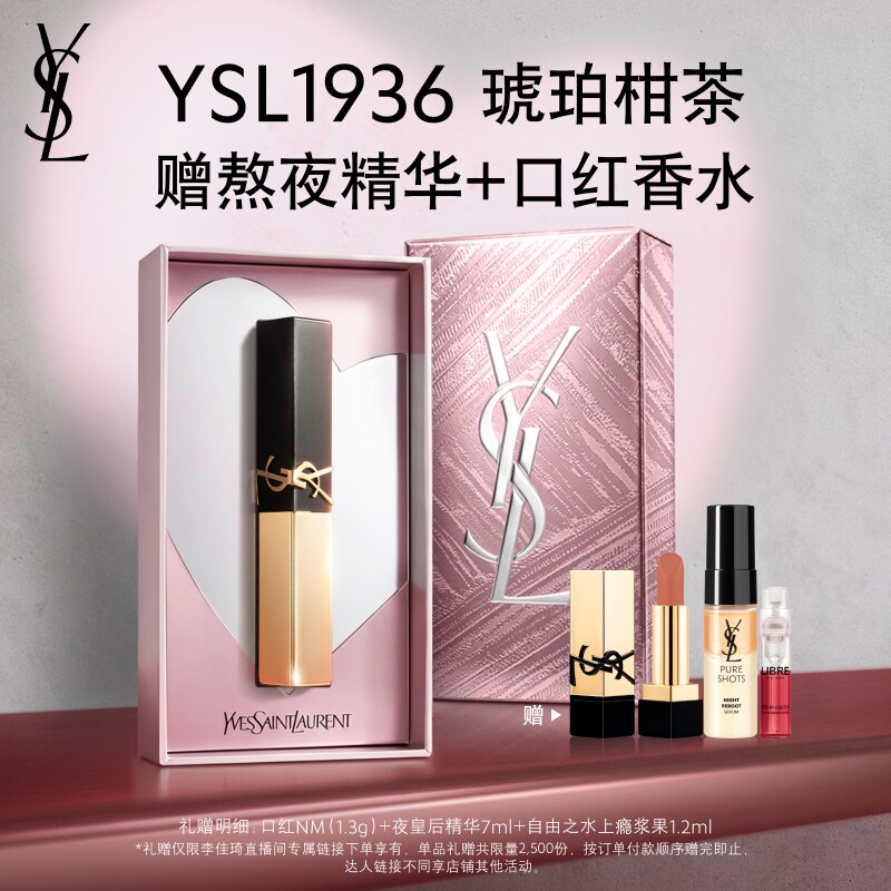 【李佳琦直播间】YSL圣罗兰小金条 粉管唇膏*