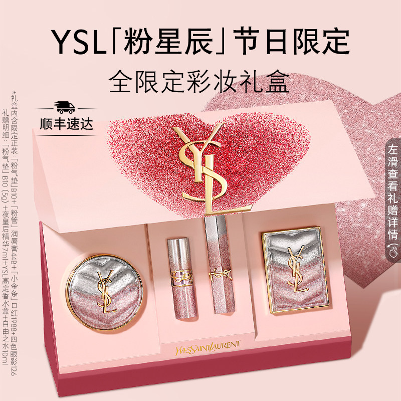 【圣诞礼物】YSL圣罗兰彩妆套装倒计时礼盒 限定香水口红眼影女生