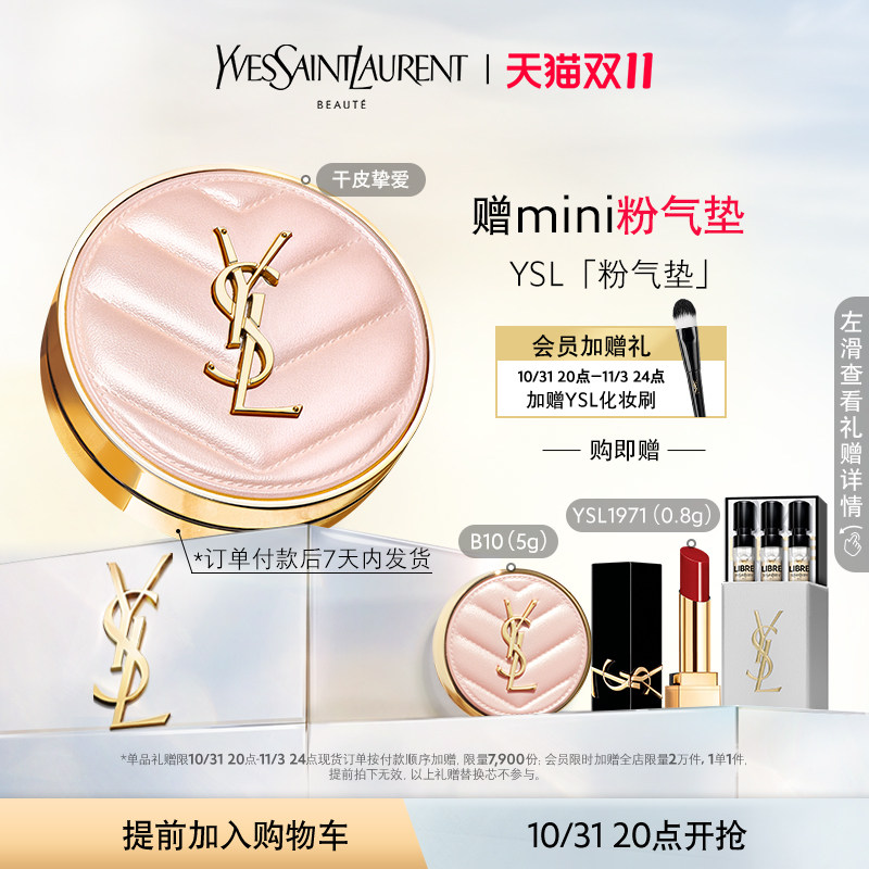 【双11现货速发】YSL圣罗兰粉气垫 遮瑕持久保湿轻薄细腻粉质干皮属于什么档次？