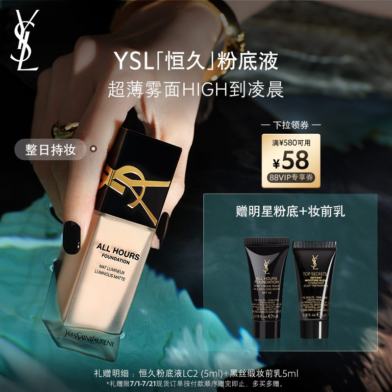 正品 YSL圣罗兰恒久粉底液 控油不脱妆lc1化妆品生日送女友礼物