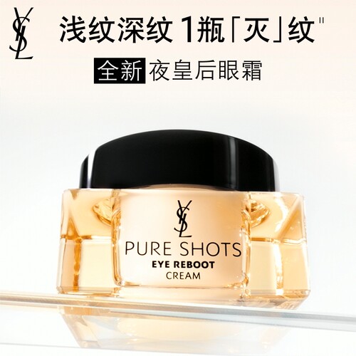 YSL圣罗兰全新夜皇后眼霜 保湿紧致焕亮抗皱滋润护肤品生日礼物女