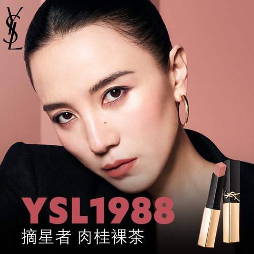 正品YSL圣罗兰小金条口红 1988/1936裸色哑光唇膏生日礼物送女友