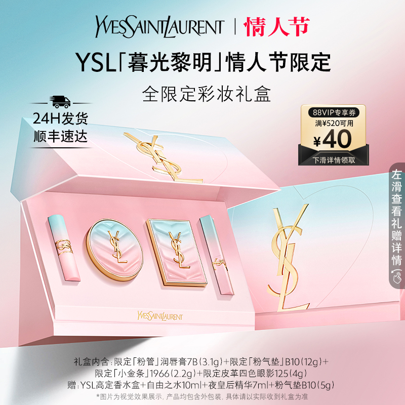 ˽YSLʥȫ޶ױ ڻױƷװ2280Ԫ