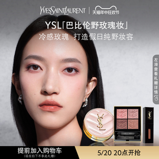 YSL圣罗兰四色眼影套组 黑管唇釉610粉气垫 618提前加入购物车