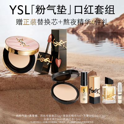 【达人专属】YSL「粉气垫」口红套组 气垫 黑管唇釉610o