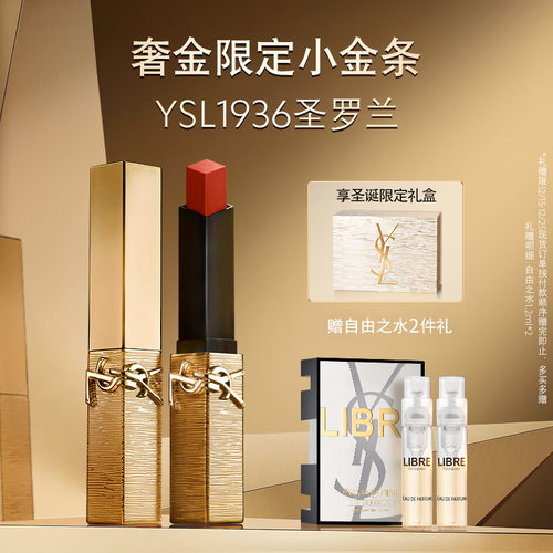 【圣诞礼物】YSL圣罗兰限定小金条 1936唇膏口红礼盒彩妆化妆品
