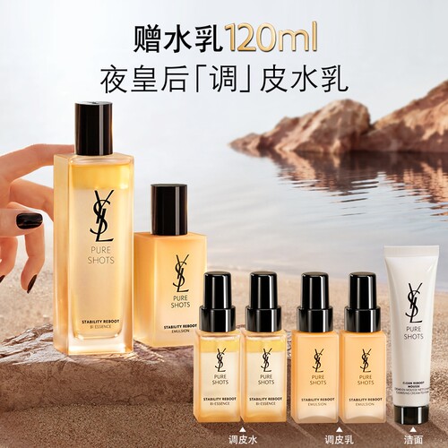 【618抢先购】正品YSL圣罗兰夜皇后调皮水乳套装 保湿生日礼物女