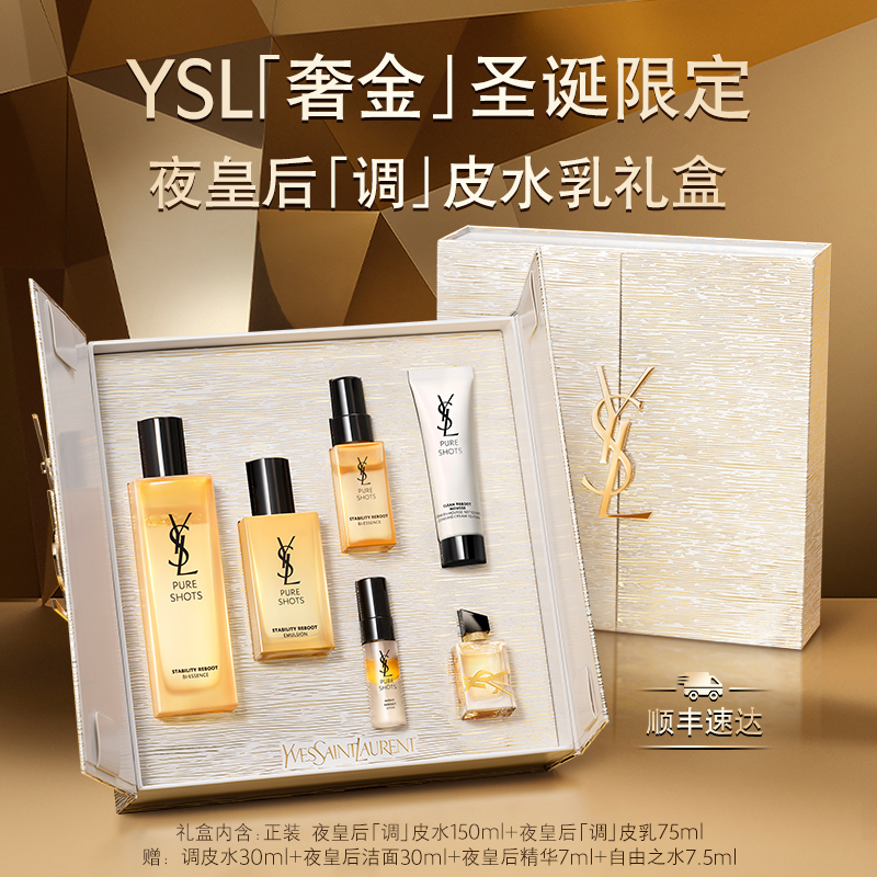 【圣诞礼物】YSL圣罗兰夜皇后CP调皮水乳套装 补水保湿护肤品礼盒