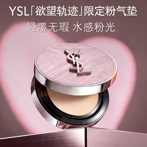 YSL圣罗兰粉气垫 持久轻薄服帖遮瑕b10限定化妆品生日礼物送女生