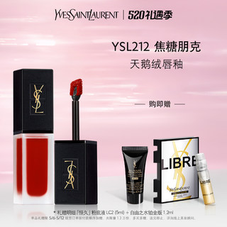 YSL圣罗兰天鹅绒唇釉 奶霜质地丝绒唇彩212焦糖番茄