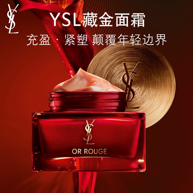 YSL圣罗兰藏金面霜 藏红花紧致淡纹干皮滋润保湿补水礼物护肤品